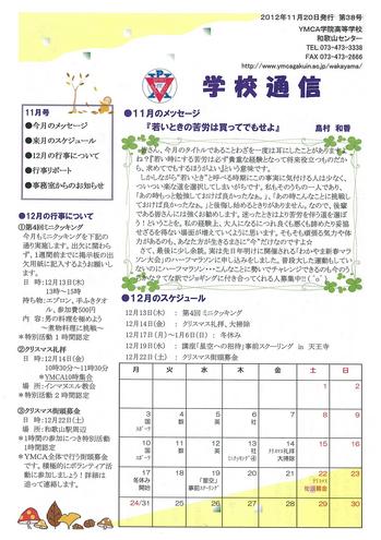 11月号　学校通信①.JPG